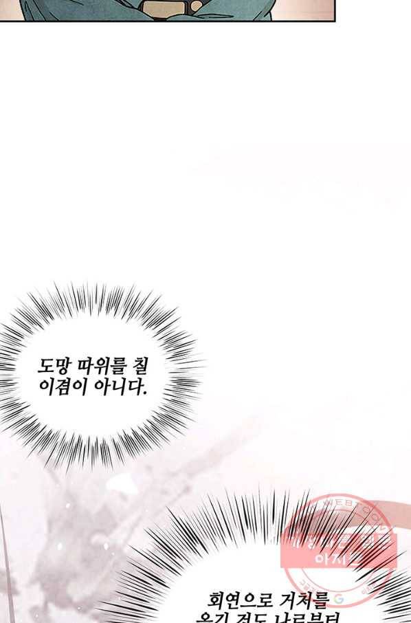 폐월화 : 야수의 꽃 79화 54