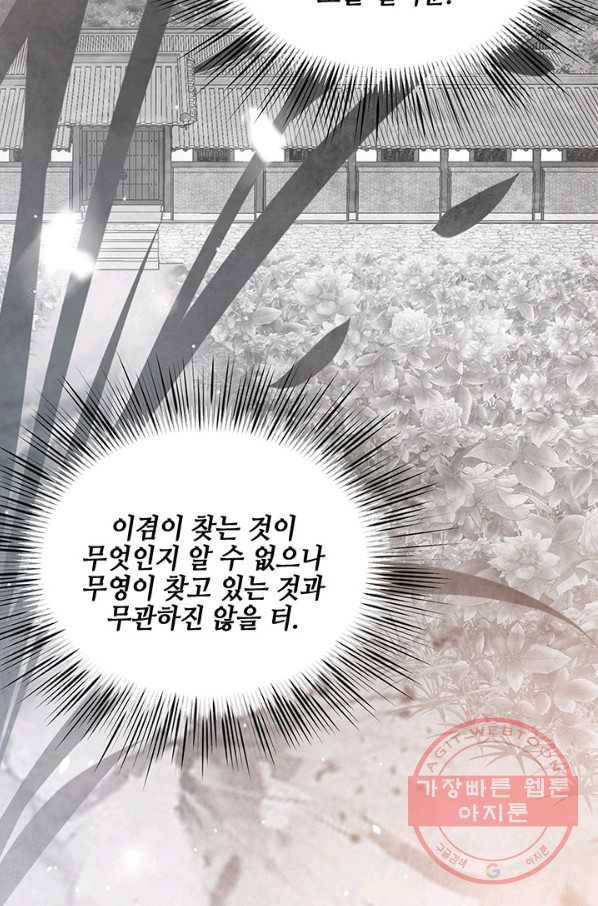 폐월화 : 야수의 꽃 79화 56