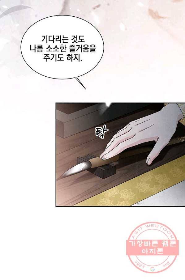 폐월화 : 야수의 꽃 79화 57