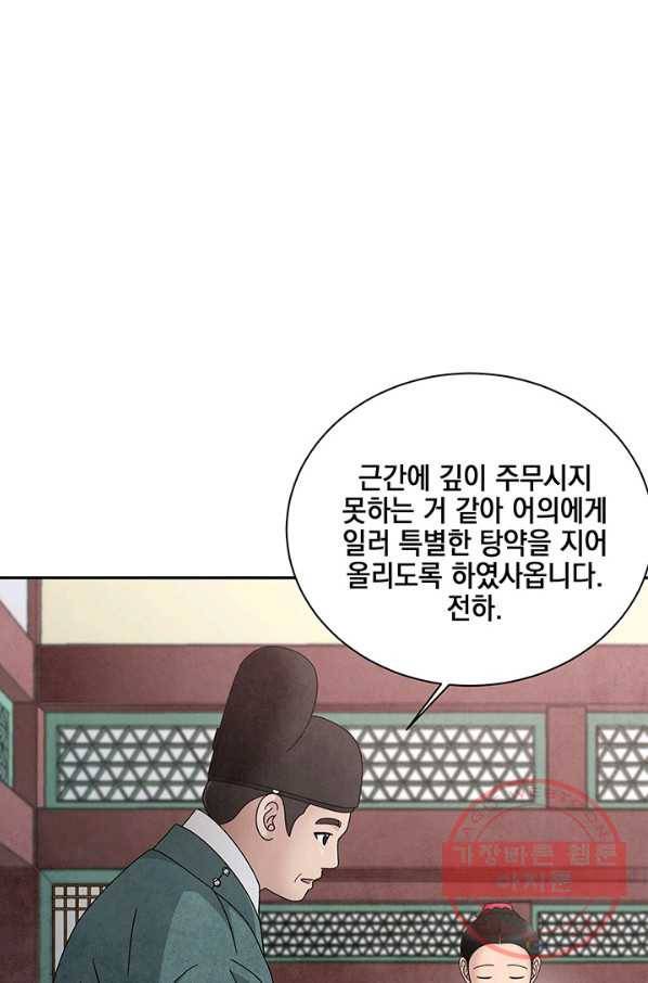 폐월화 : 야수의 꽃 79화 58