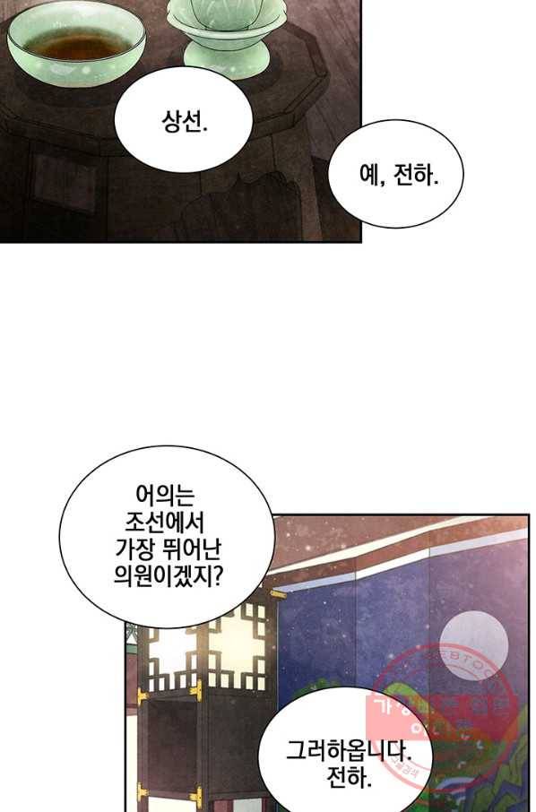 폐월화 : 야수의 꽃 79화 60