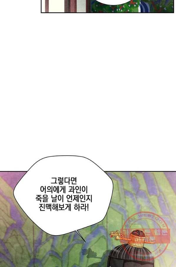 폐월화 : 야수의 꽃 79화 61