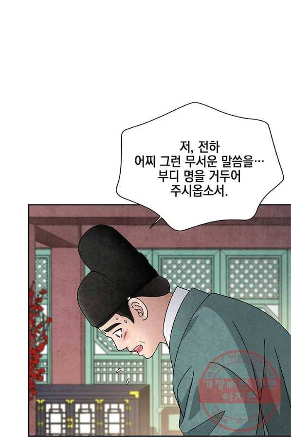 폐월화 : 야수의 꽃 79화 63