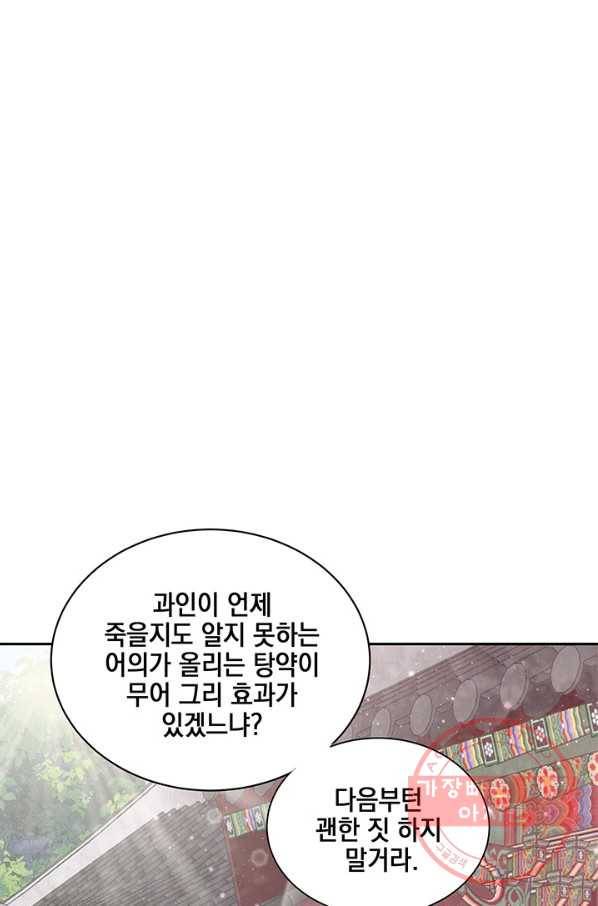 폐월화 : 야수의 꽃 79화 64