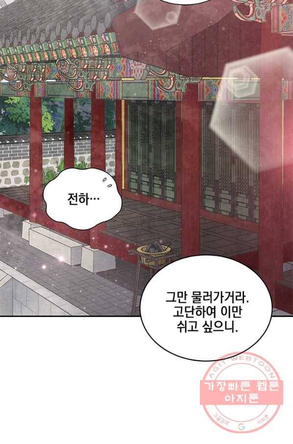 폐월화 : 야수의 꽃 79화 65