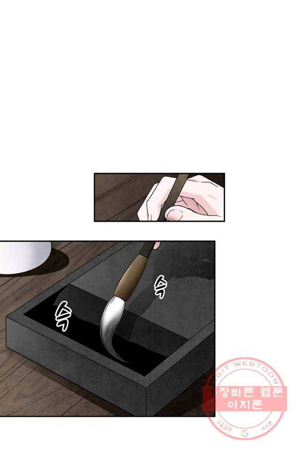 폐월화 : 야수의 꽃 79화 66