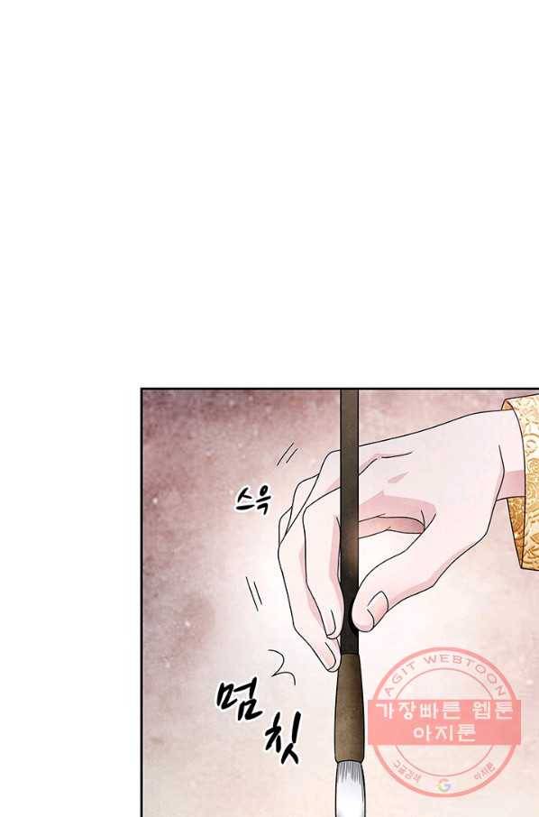 폐월화 : 야수의 꽃 79화 67