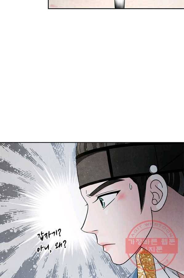 폐월화 : 야수의 꽃 79화 68