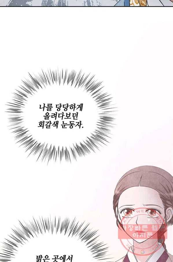 폐월화 : 야수의 꽃 79화 69