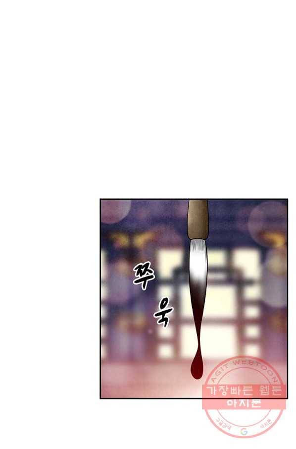 폐월화 : 야수의 꽃 79화 72