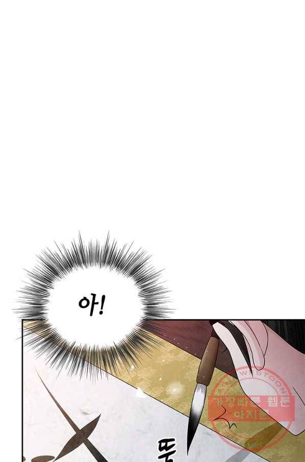 폐월화 : 야수의 꽃 79화 73