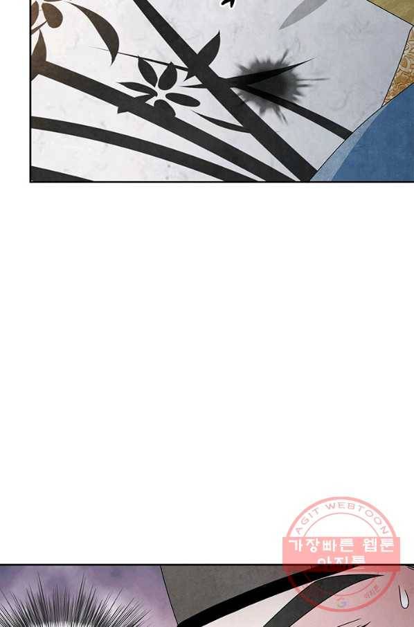 폐월화 : 야수의 꽃 79화 74