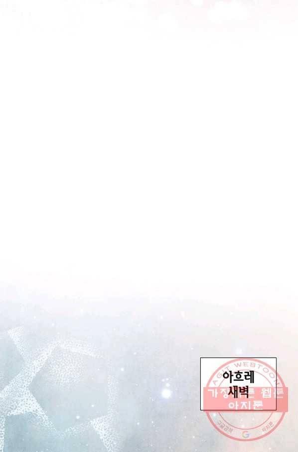 폐월화 : 야수의 꽃 79화 78