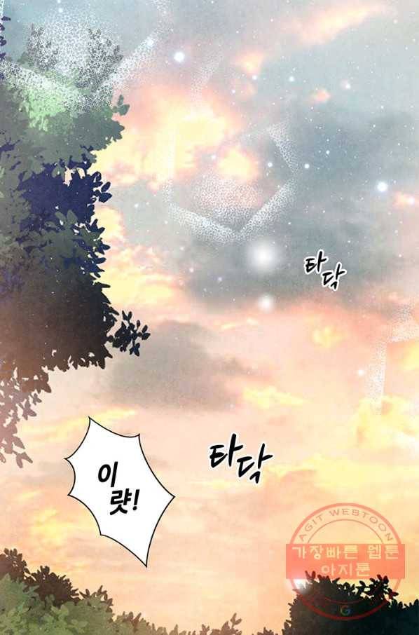 폐월화 : 야수의 꽃 79화 79