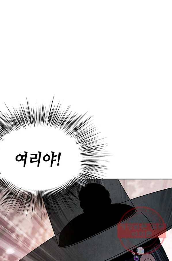 폐월화 : 야수의 꽃 79화 85