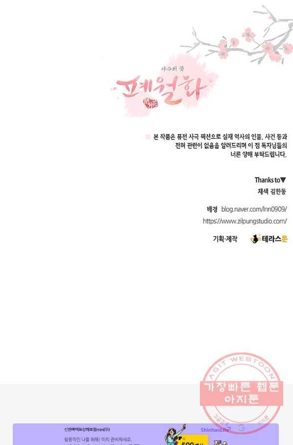 폐월화 : 야수의 꽃 79화 88