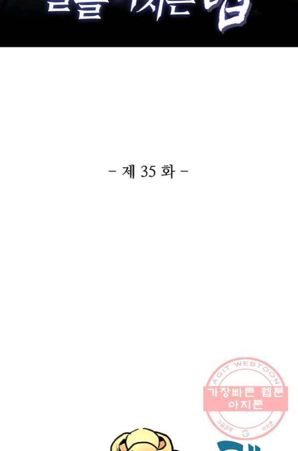 미녀 사부들에게 길들여지는 법 35화 2