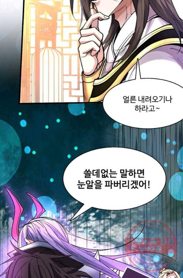 미녀 사부들에게 길들여지는 법 35화 7