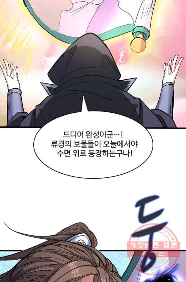 미녀 사부들에게 길들여지는 법 35화 14