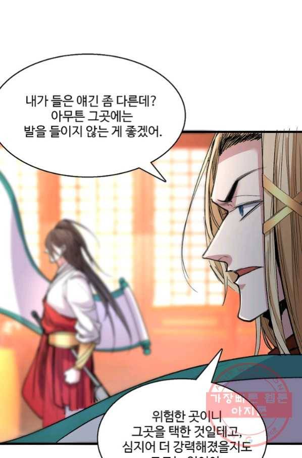 미녀 사부들에게 길들여지는 법 35화 25