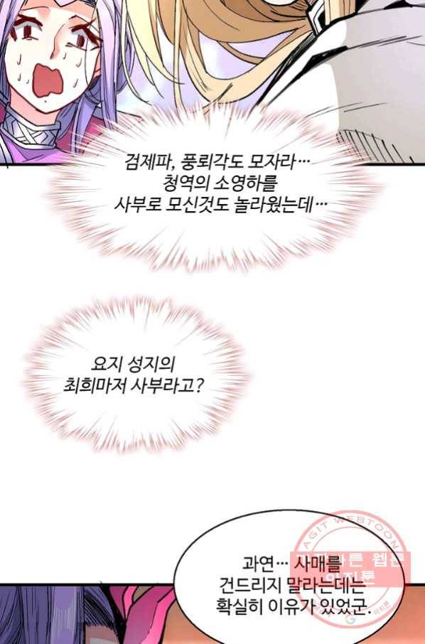 미녀 사부들에게 길들여지는 법 35화 35