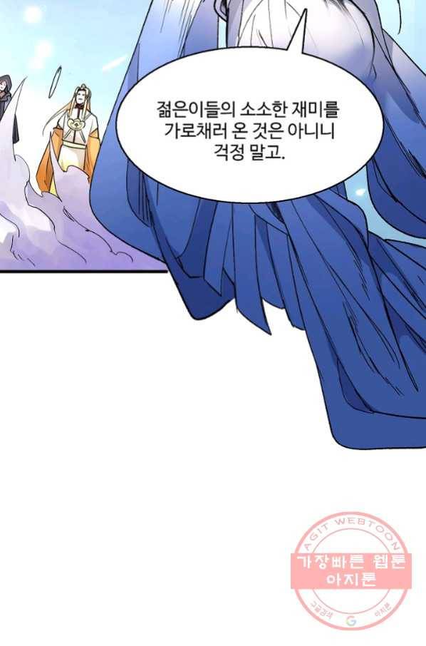 미녀 사부들에게 길들여지는 법 35화 39