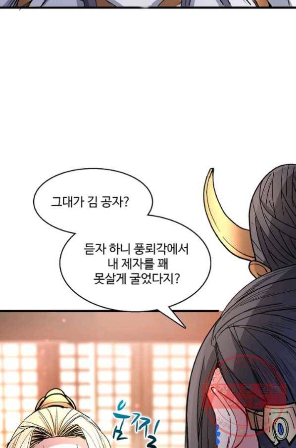 미녀 사부들에게 길들여지는 법 35화 41