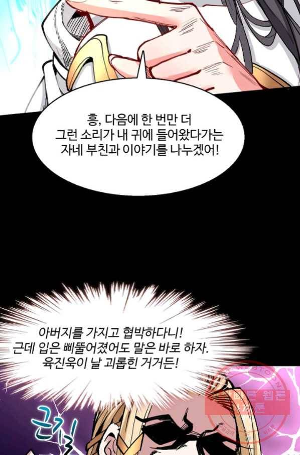 미녀 사부들에게 길들여지는 법 35화 45