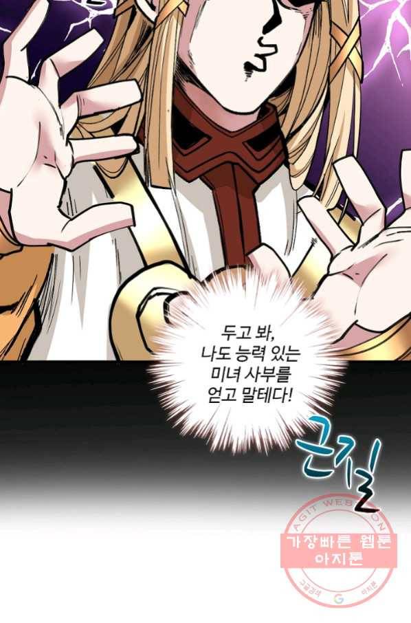 미녀 사부들에게 길들여지는 법 35화 46