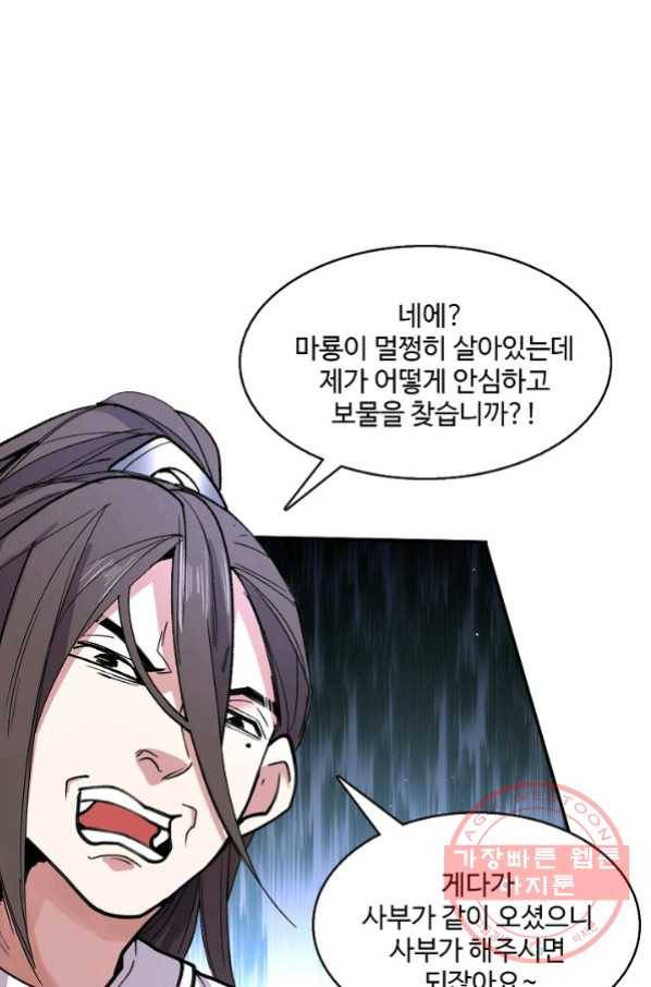 미녀 사부들에게 길들여지는 법 35화 56