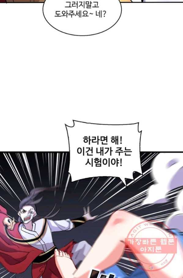 미녀 사부들에게 길들여지는 법 35화 58