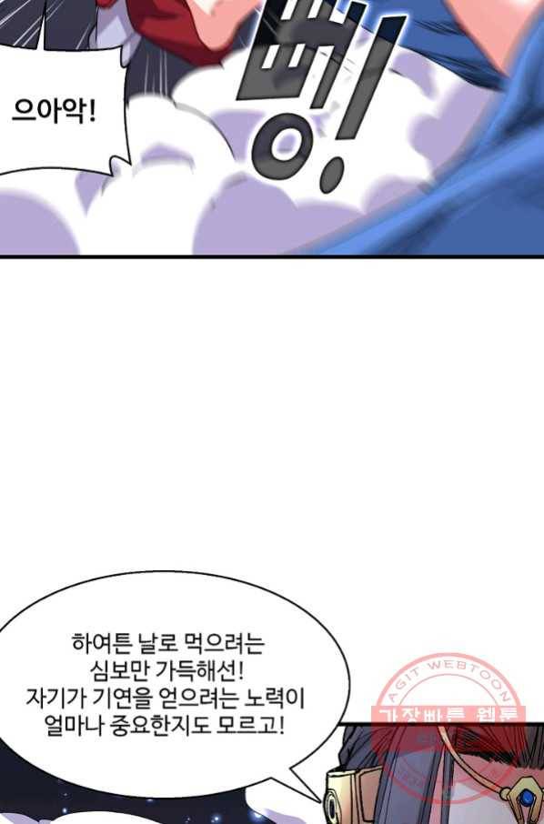 미녀 사부들에게 길들여지는 법 35화 59