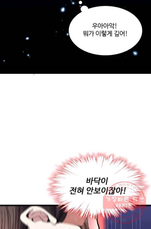 미녀 사부들에게 길들여지는 법 35화 62