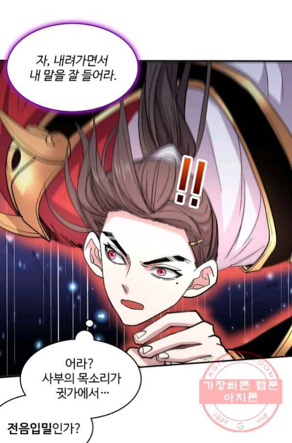 미녀 사부들에게 길들여지는 법 35화 64
