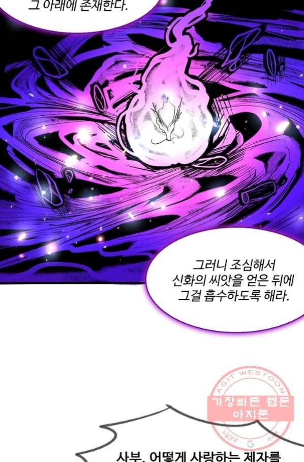 미녀 사부들에게 길들여지는 법 35화 67