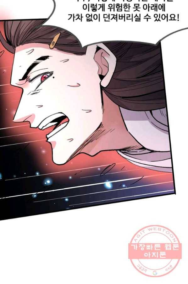 미녀 사부들에게 길들여지는 법 35화 68