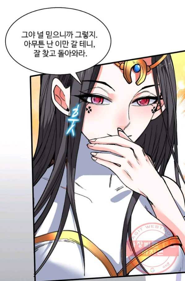미녀 사부들에게 길들여지는 법 35화 69
