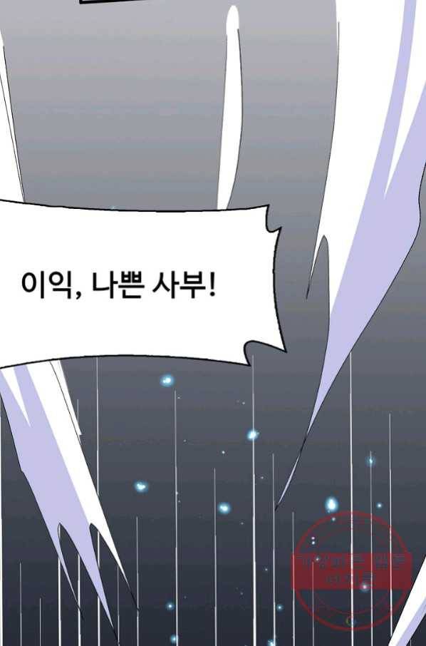 미녀 사부들에게 길들여지는 법 35화 70