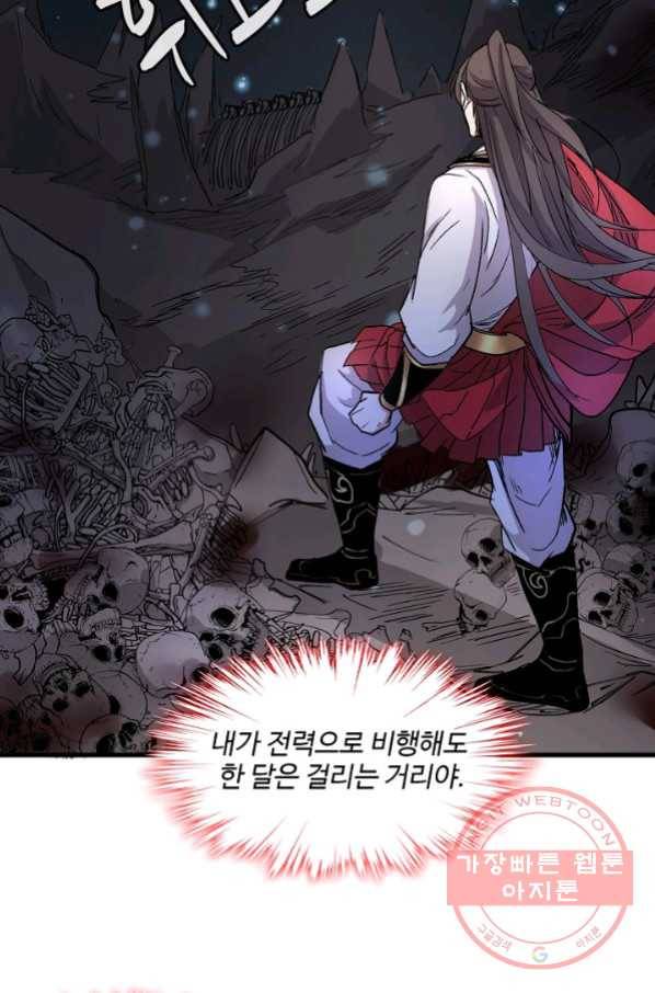 미녀 사부들에게 길들여지는 법 35화 75