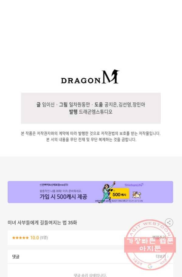 미녀 사부들에게 길들여지는 법 35화 81