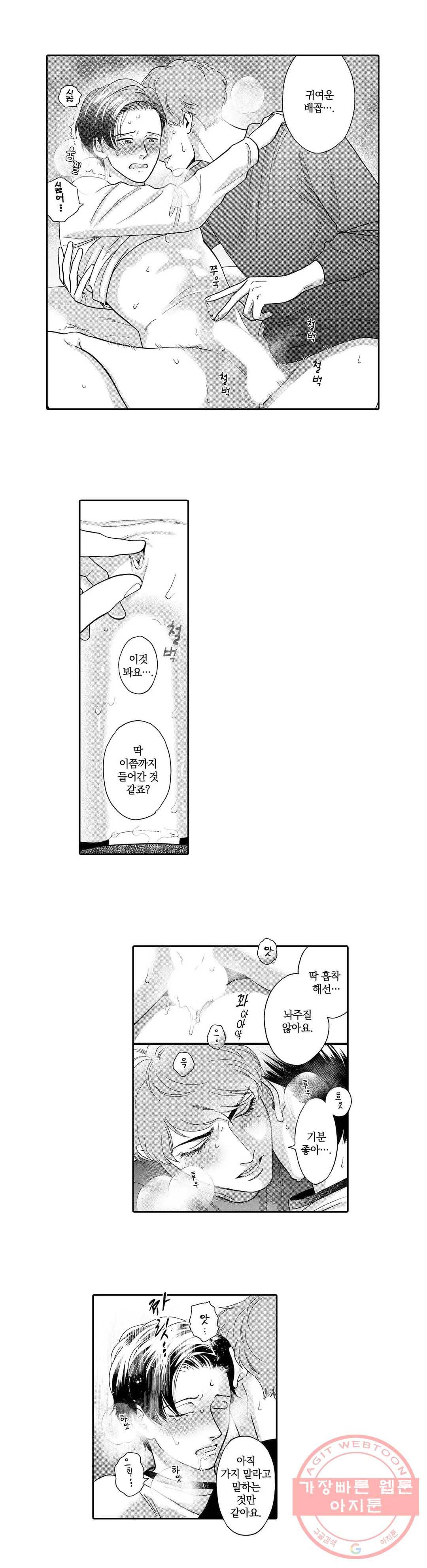 미모리 씨의 야한 입 38화 3