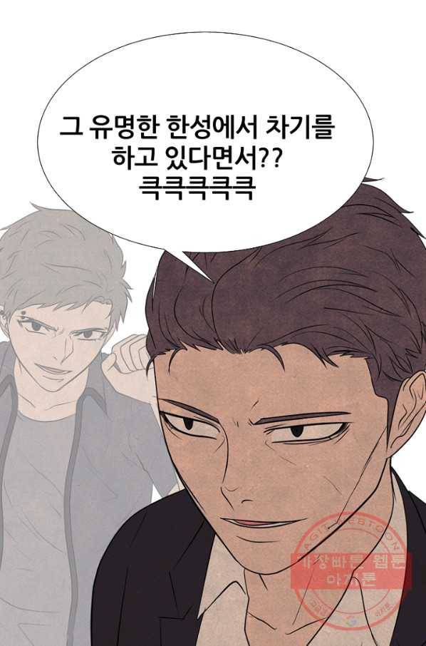 고교정점 259화 분열 그리고 단결 3