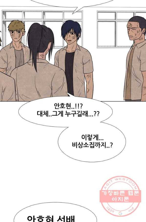 고교정점 259화 분열 그리고 단결 14