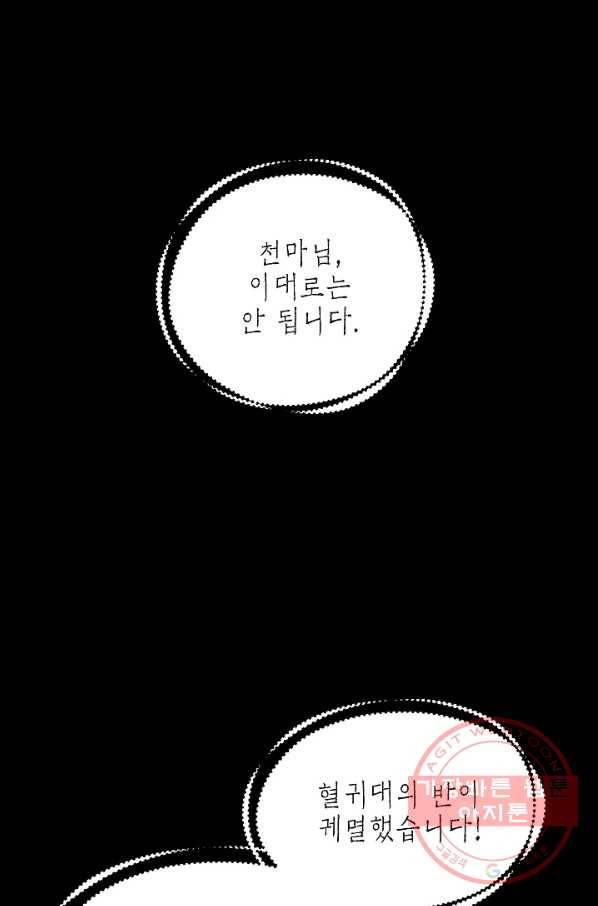 SSS급 죽어야 사는 헌터 58화 1