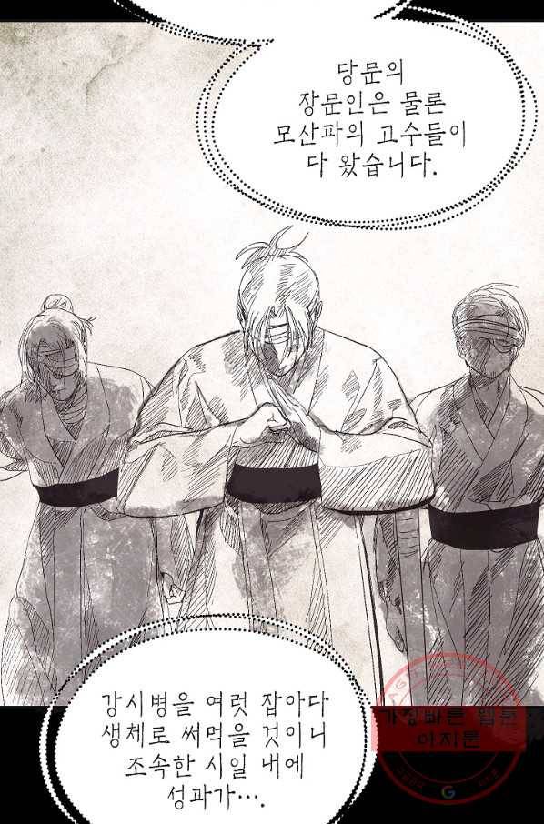 SSS급 죽어야 사는 헌터 58화 4