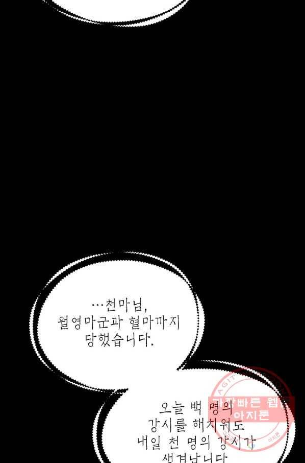 SSS급 죽어야 사는 헌터 58화 5