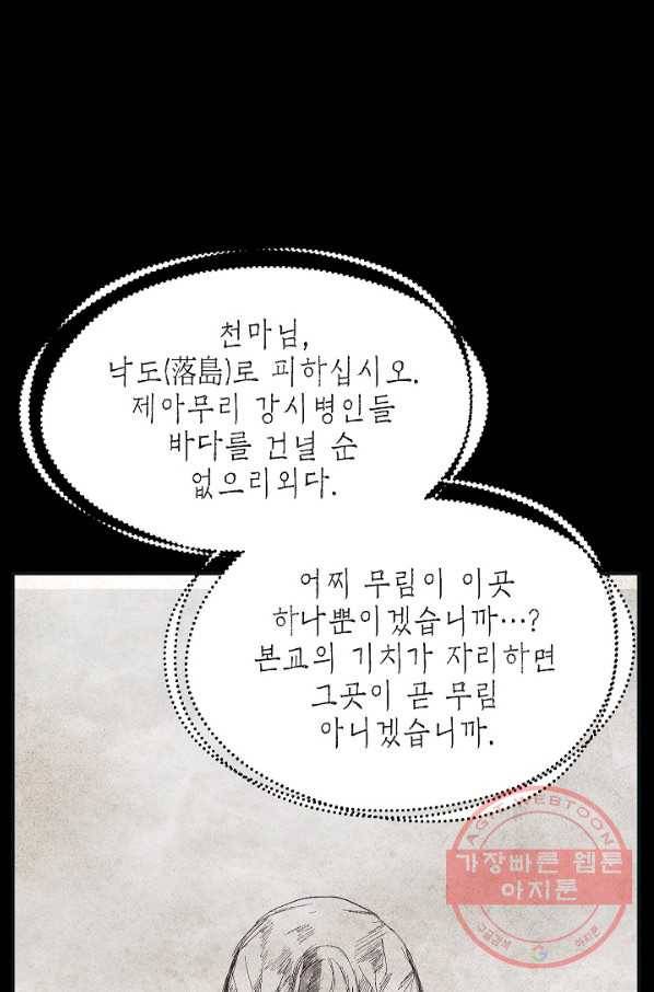 SSS급 죽어야 사는 헌터 58화 7