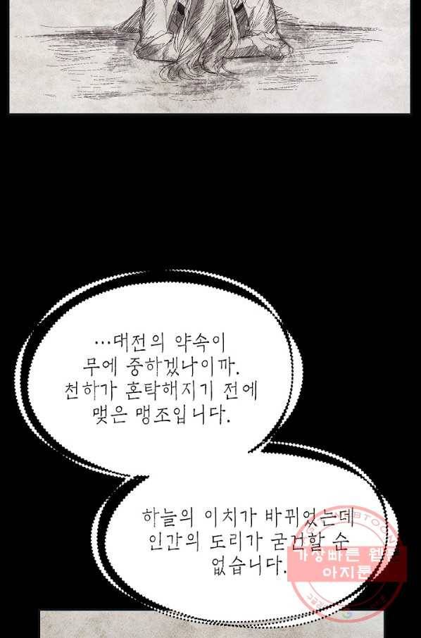 SSS급 죽어야 사는 헌터 58화 8