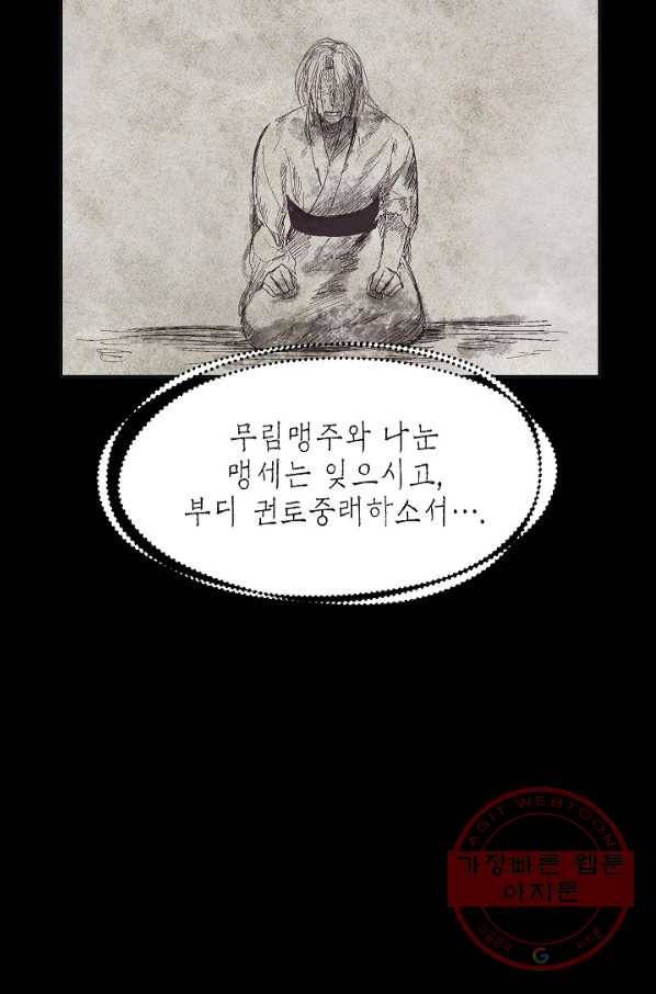 SSS급 죽어야 사는 헌터 58화 9