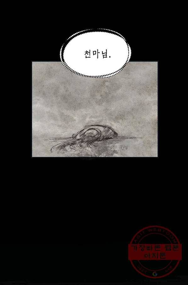 SSS급 죽어야 사는 헌터 58화 11